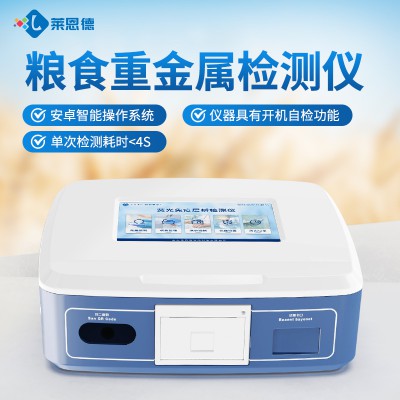 粮食重金属检测仪 LD-TY20