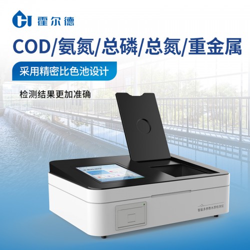 COD氨氮总磷总氮测定仪 配置智能操作系统