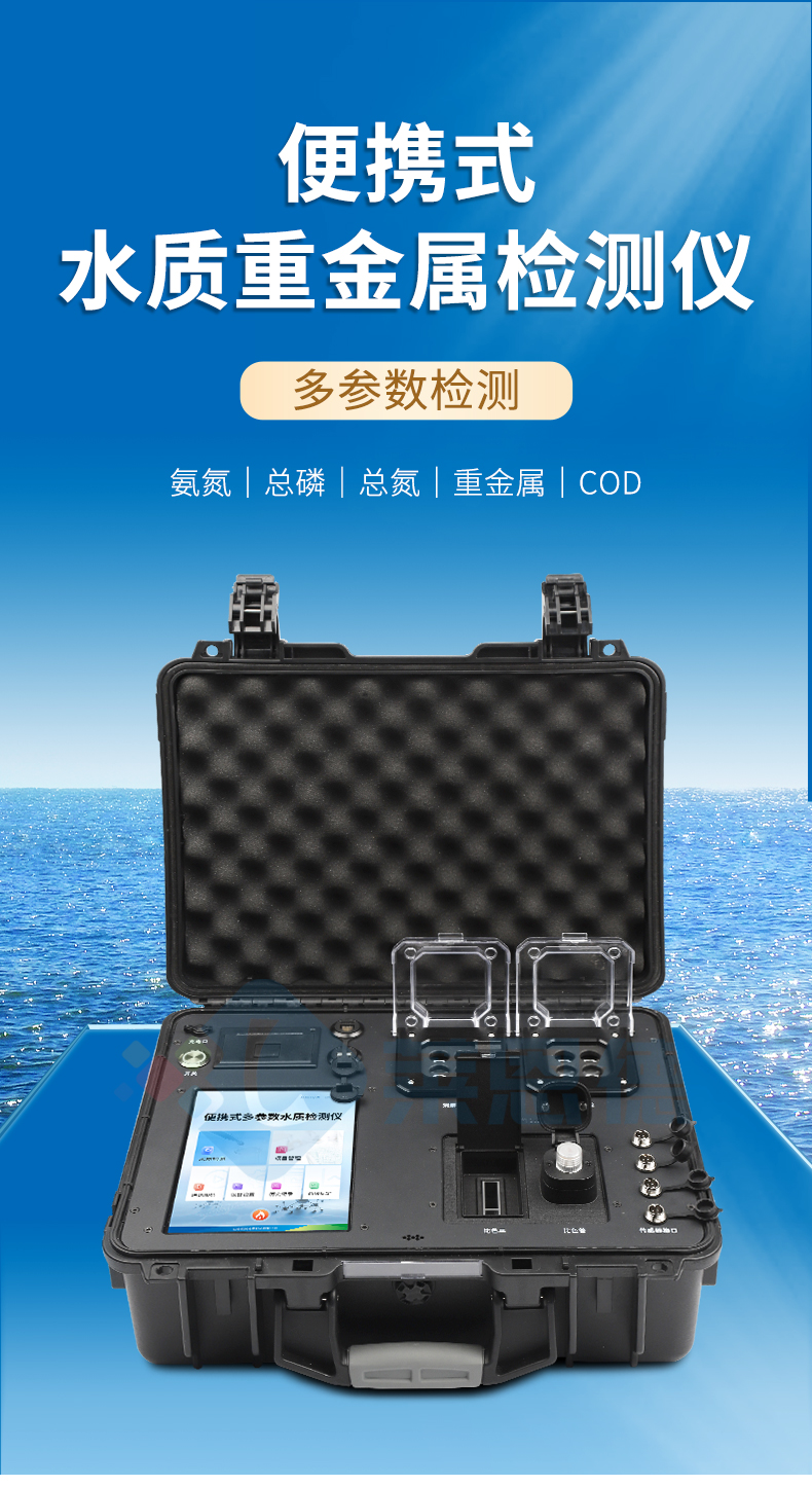 水质检测仪1_01