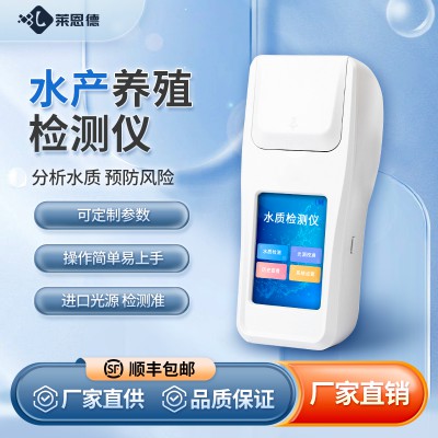 水产养殖水质检测仪LD-SS9