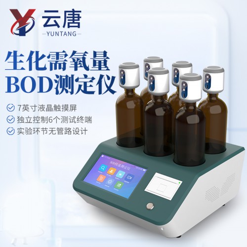 BOD测定仪 BOD快速测定仪