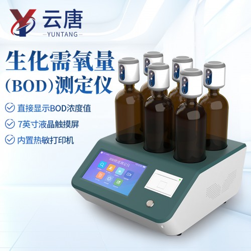 生化需氧量（BOD）测定仪