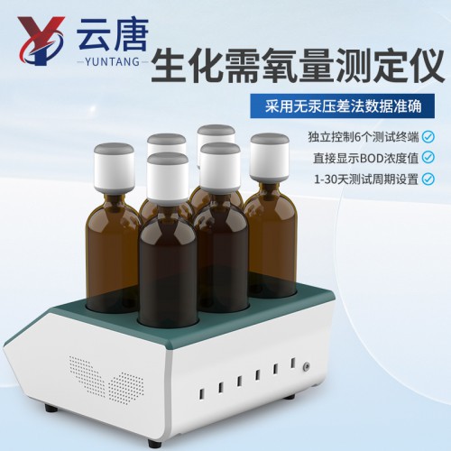 bod5快速测定仪 压差国际法BOD测定仪