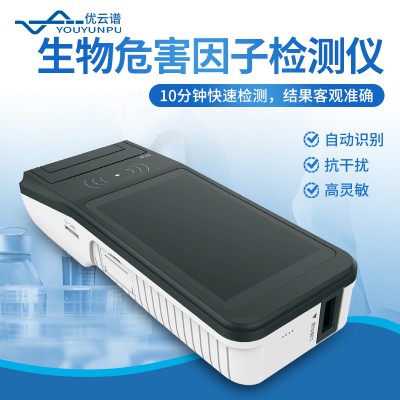 生物危害因子检测仪