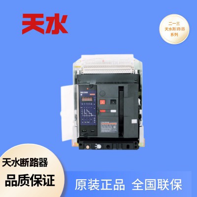 框架断路器  天水二一三