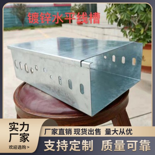 镀锌水平线槽
