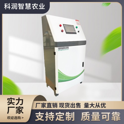 D型智能控制水肥机