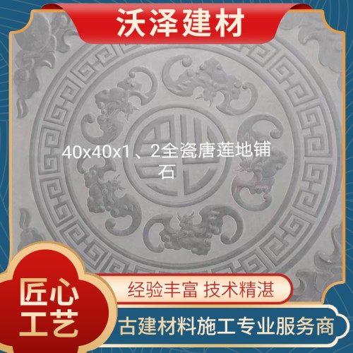 全瓷唐莲地铺石