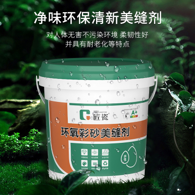 匠瓷水性环氧彩砂