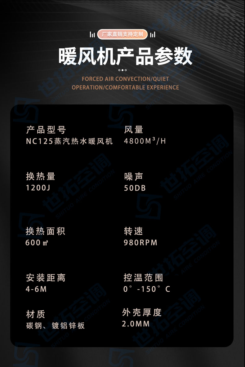 NC125蒸汽热水暖风机_10