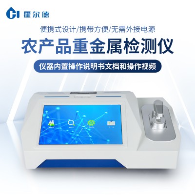 大米重金属镉快速检测仪