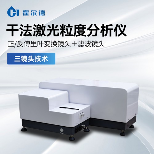 干法激光粒度分析仪