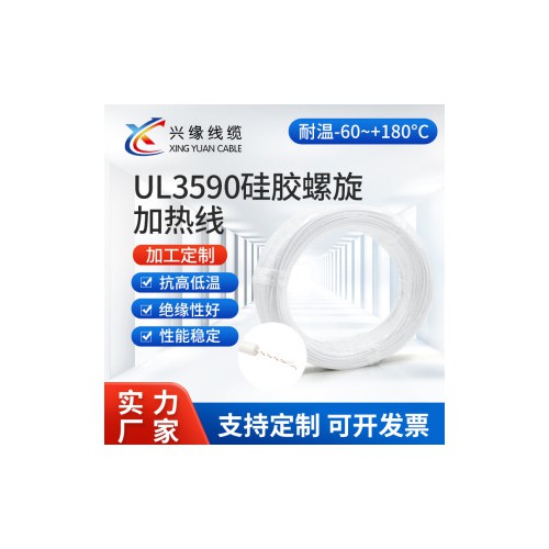 硅胶螺旋加热线