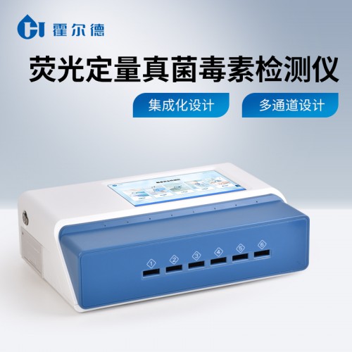 饲料黄曲霉素检测仪