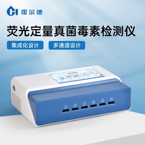 真菌毒素检测仪