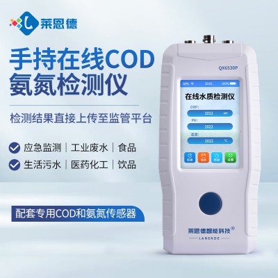 手持在线cod氨氮检测仪 LD-ZS200