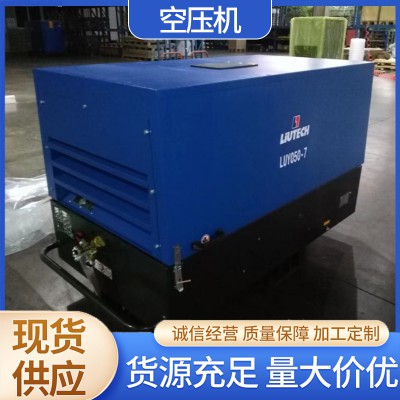 移动空压机LUY050-7