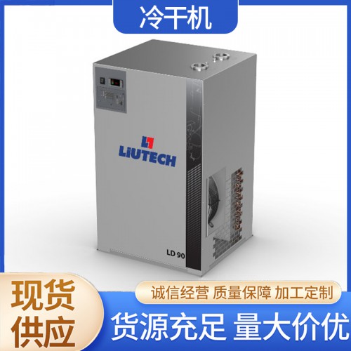 冷干机LD90