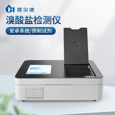 溴酸盐检测仪 霍尔德HD-TBr 水质溴酸盐检测仪