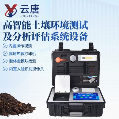 土壤肥料检测仪 土壤肥料养分氮磷钾检测仪 测土仪