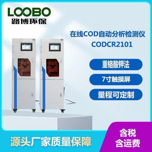 在线式水质监测仪