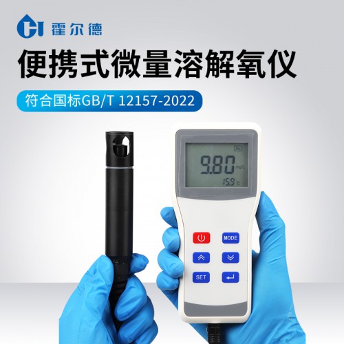 便携式微量溶解氧仪