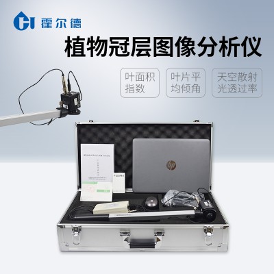 植物冠层图像分析仪 便携式植物冠层图像分析仪HD-G20
