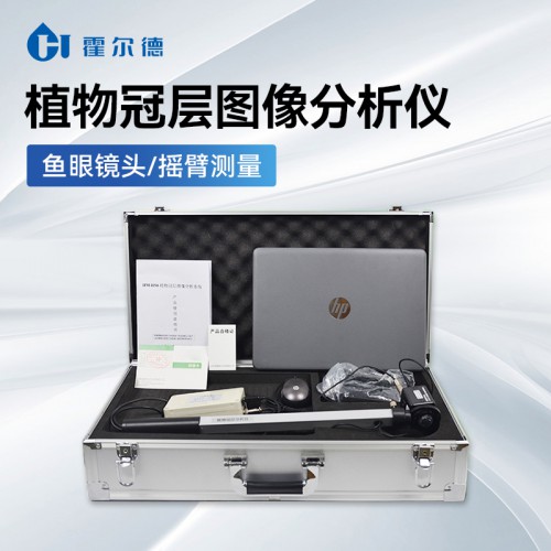 植物冠层图像分析仪