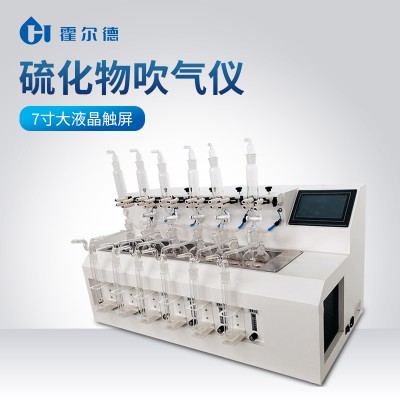 硫化物吹气仪 HD-LHW6自动硫化物吹气仪