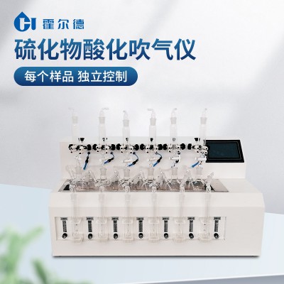 全自动硫化物酸化吹气仪 霍尔德HD-LHW6