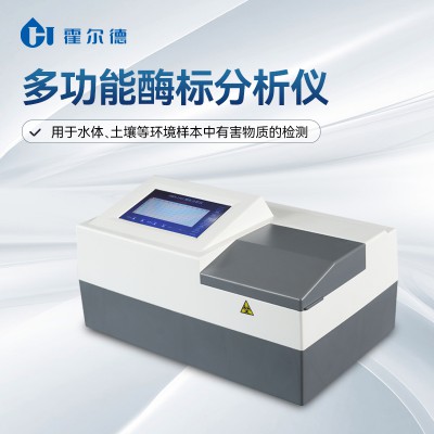 多功能酶标分析仪 多功能酶联免疫分析仪