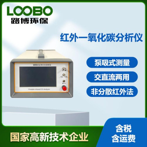 不分光一氧化碳检测仪