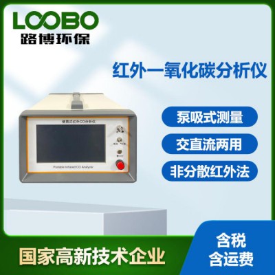 不分光一氧化碳检测仪