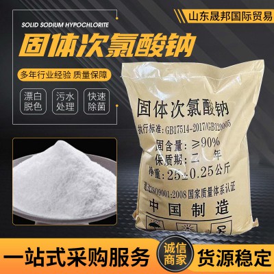 次氯酸钠