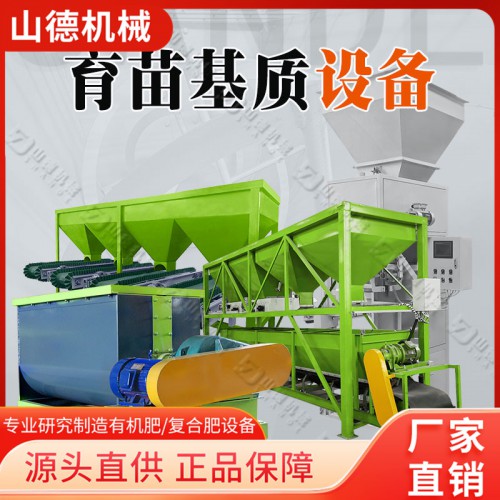 基质生产设备