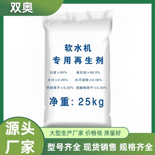 离子交换树脂再生剂