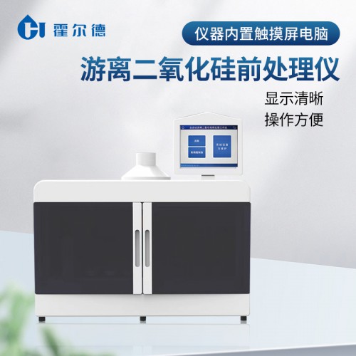 全自动游离二氧化硅前处理仪