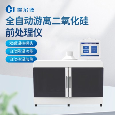全自动游离二氧化硅前处理仪
