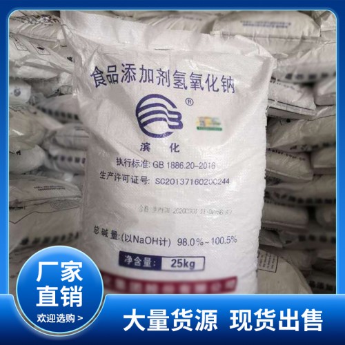 食品级片碱