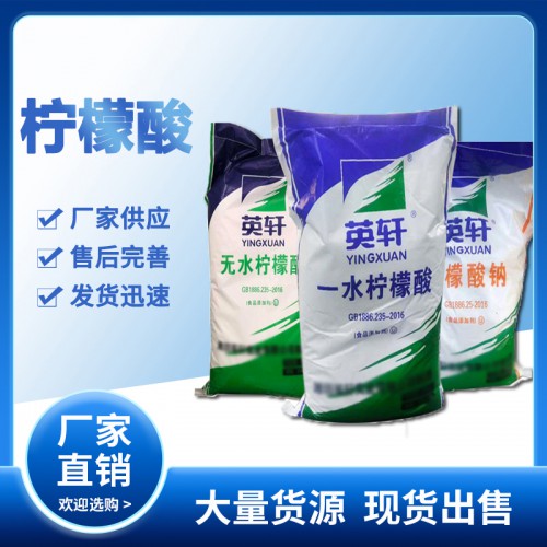 无水柠檬酸