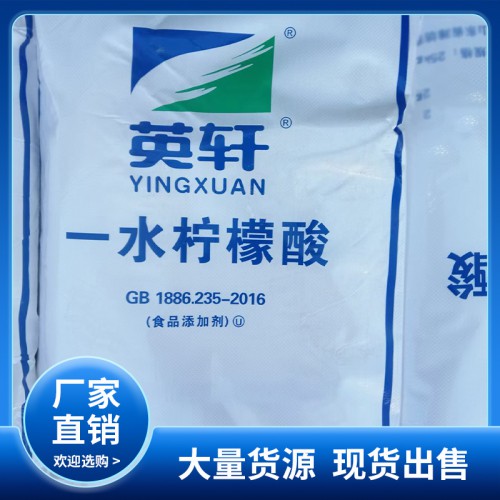 一水柠檬酸