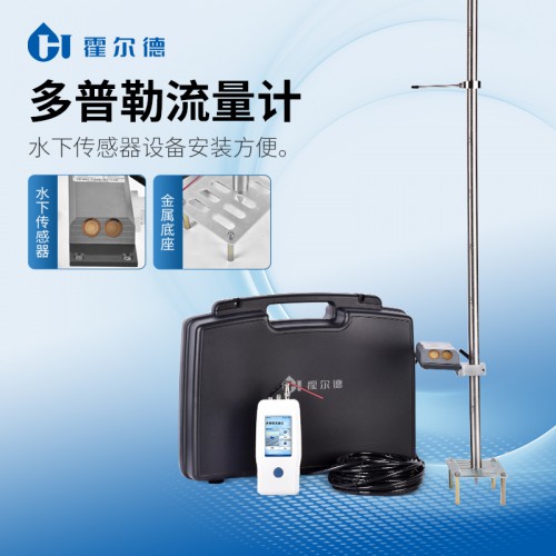 多普勒流速流量仪 明渠流量计HD-DP201