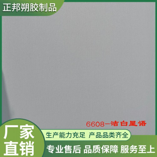 600实心防撞板-洁白星语