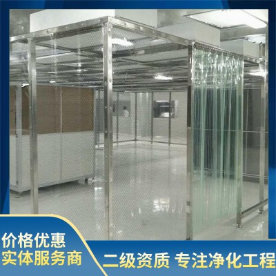 不锈钢洁净棚