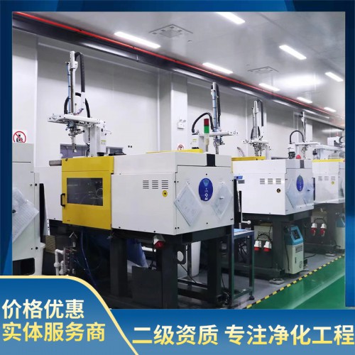 注塑工业净化车间