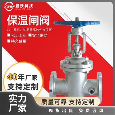 保温阀门