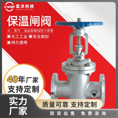 保温闸阀