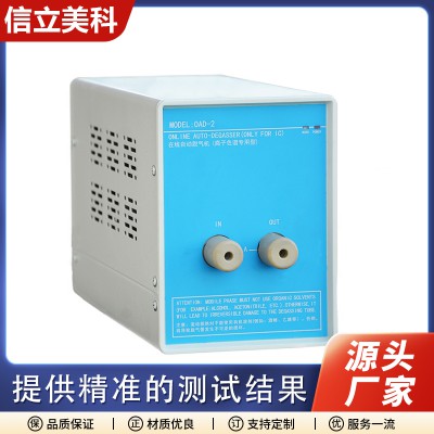 OAD-2在线自动脱气机