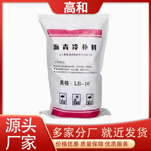 改性沥青冷补料