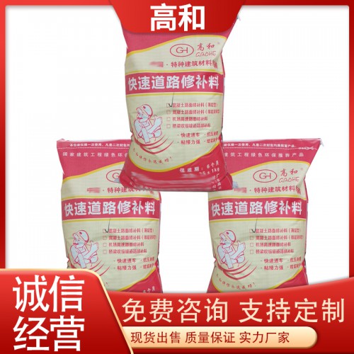 路面修补料